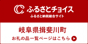 ふるさとチョイスバナー