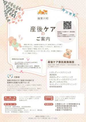 揖斐川町産後ケア事業