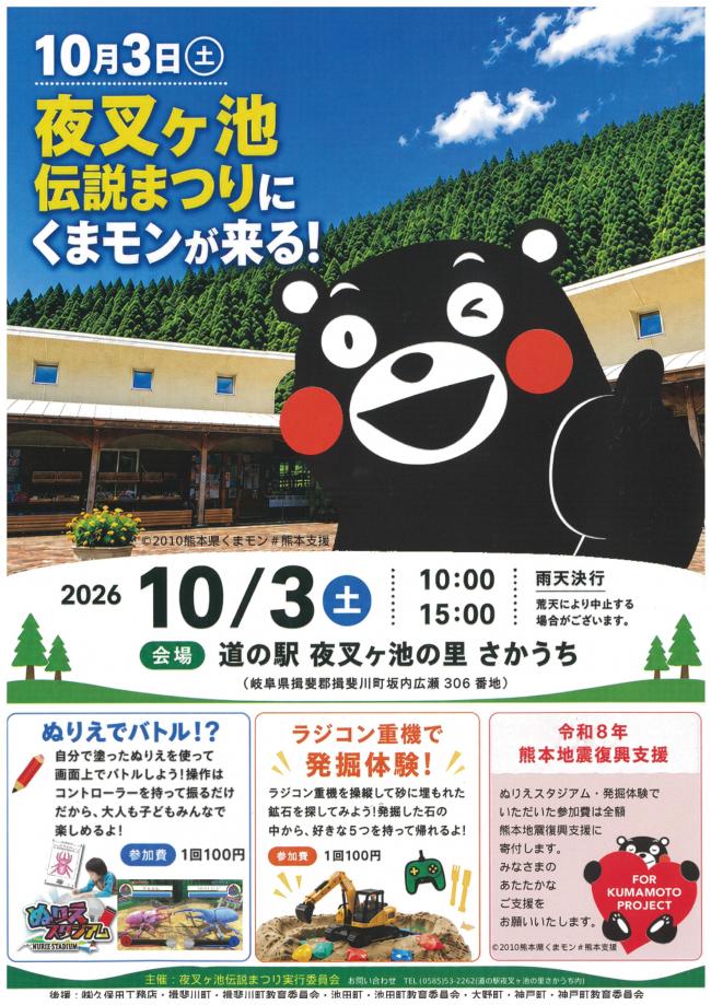夜叉ヶ池伝説まつりチラシ