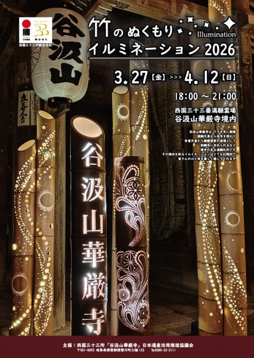竹のぬくもりイルミネーション2026